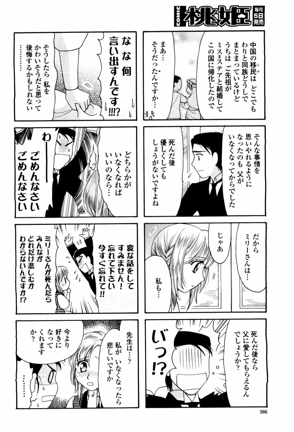 COMIC 桃姫 2010年3月号 VOL.113 Page.388