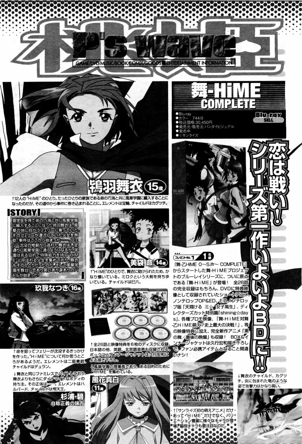 COMIC 桃姫 2010年3月号 VOL.113 Page.392