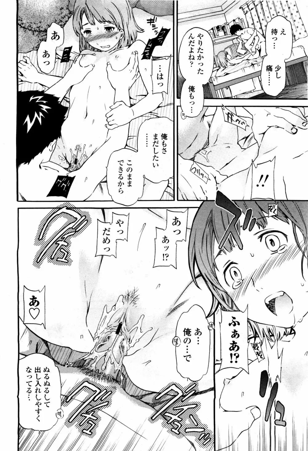 COMIC 桃姫 2010年3月号 VOL.113 Page.40