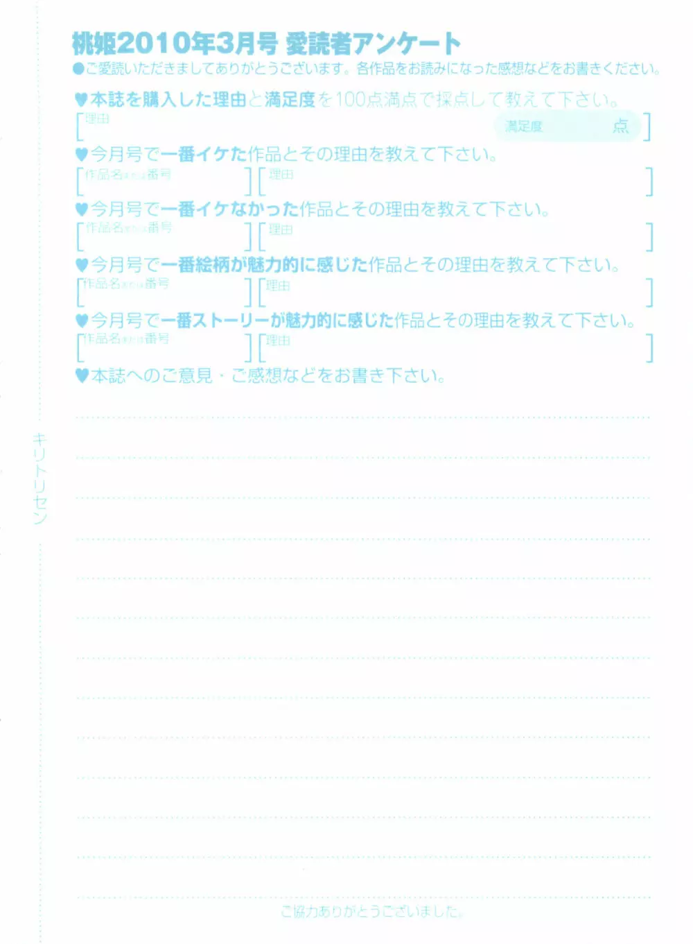 COMIC 桃姫 2010年3月号 VOL.113 Page.404