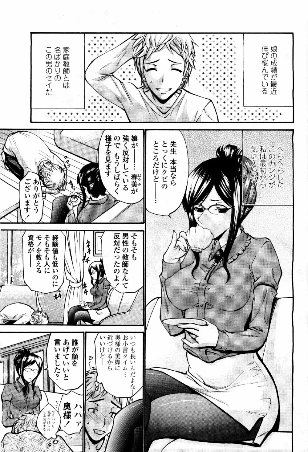 COMIC 桃姫 2010年3月号 VOL.113 Page.45