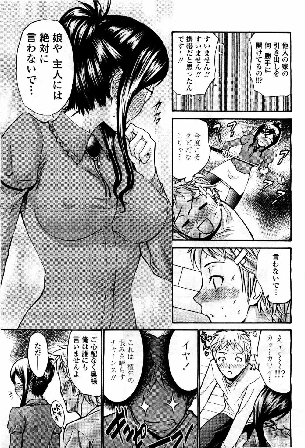 COMIC 桃姫 2010年3月号 VOL.113 Page.47