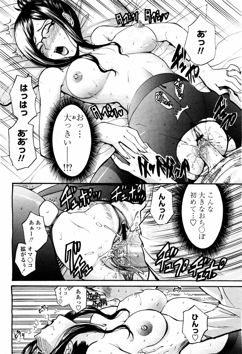 COMIC 桃姫 2010年3月号 VOL.113 Page.52