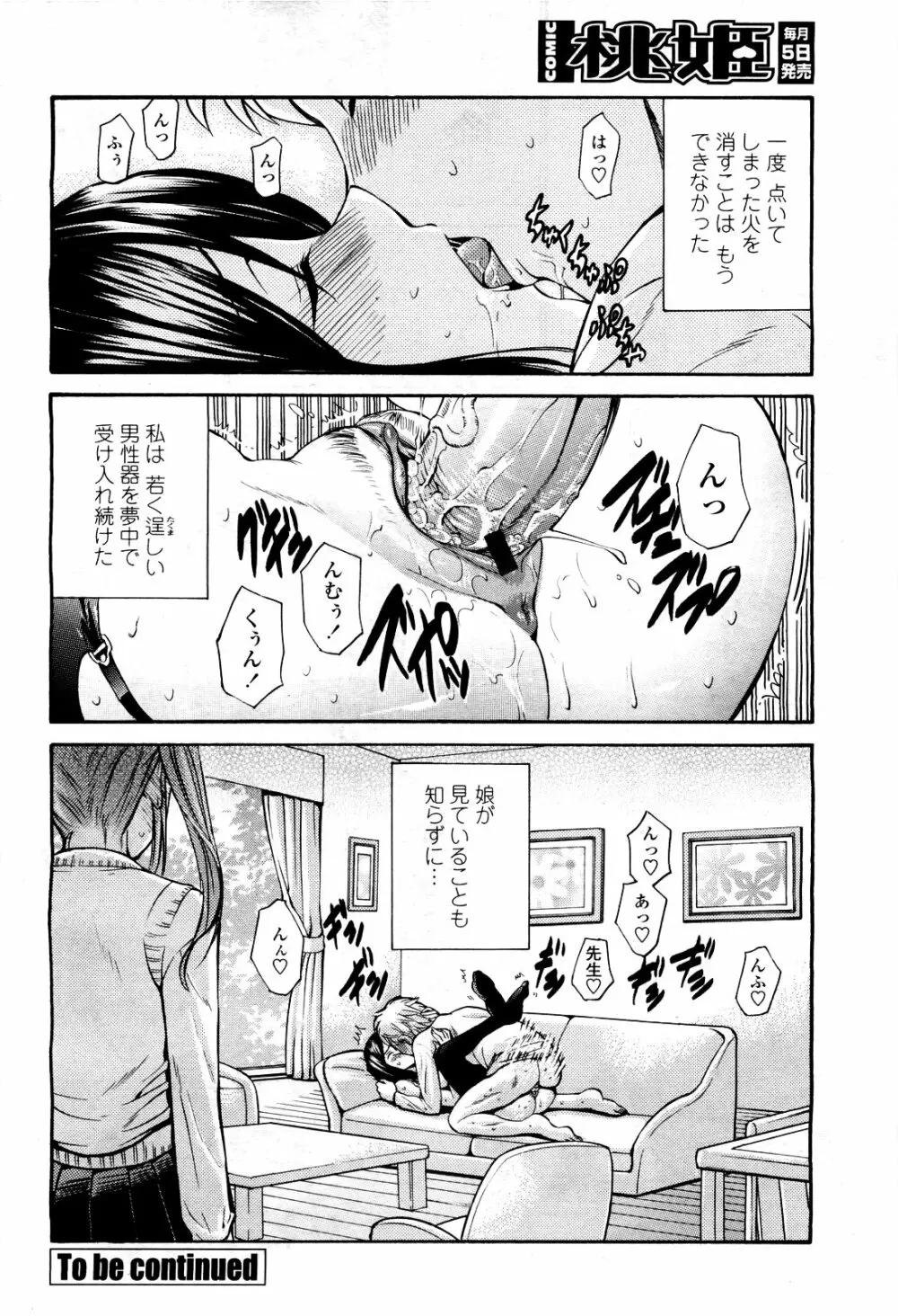 COMIC 桃姫 2010年3月号 VOL.113 Page.60