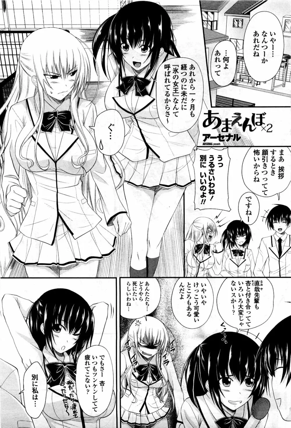 COMIC 桃姫 2010年3月号 VOL.113 Page.63