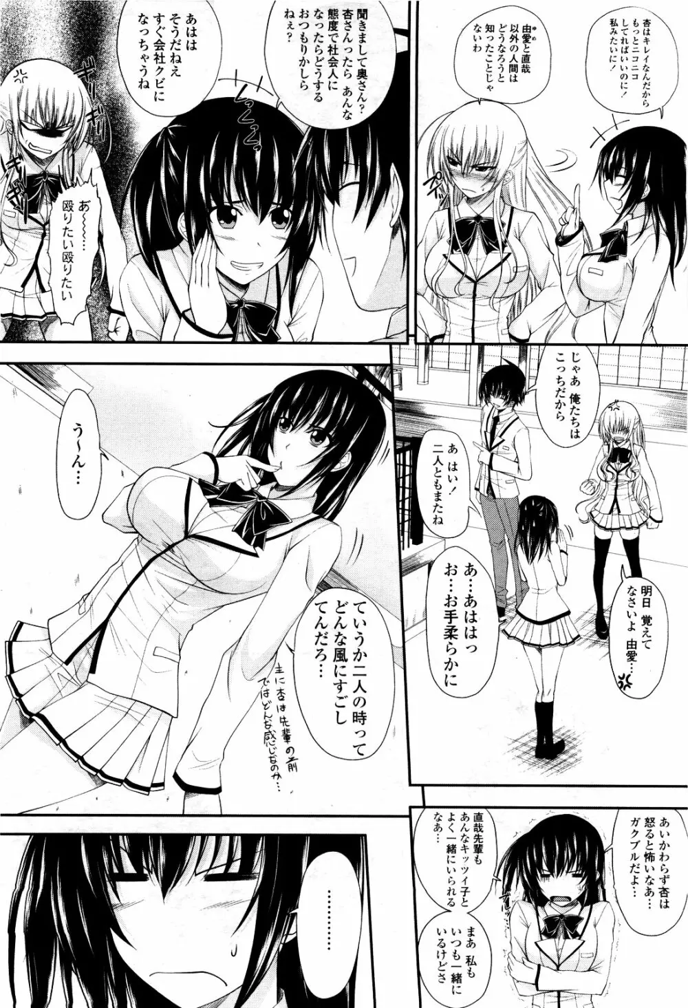 COMIC 桃姫 2010年3月号 VOL.113 Page.64