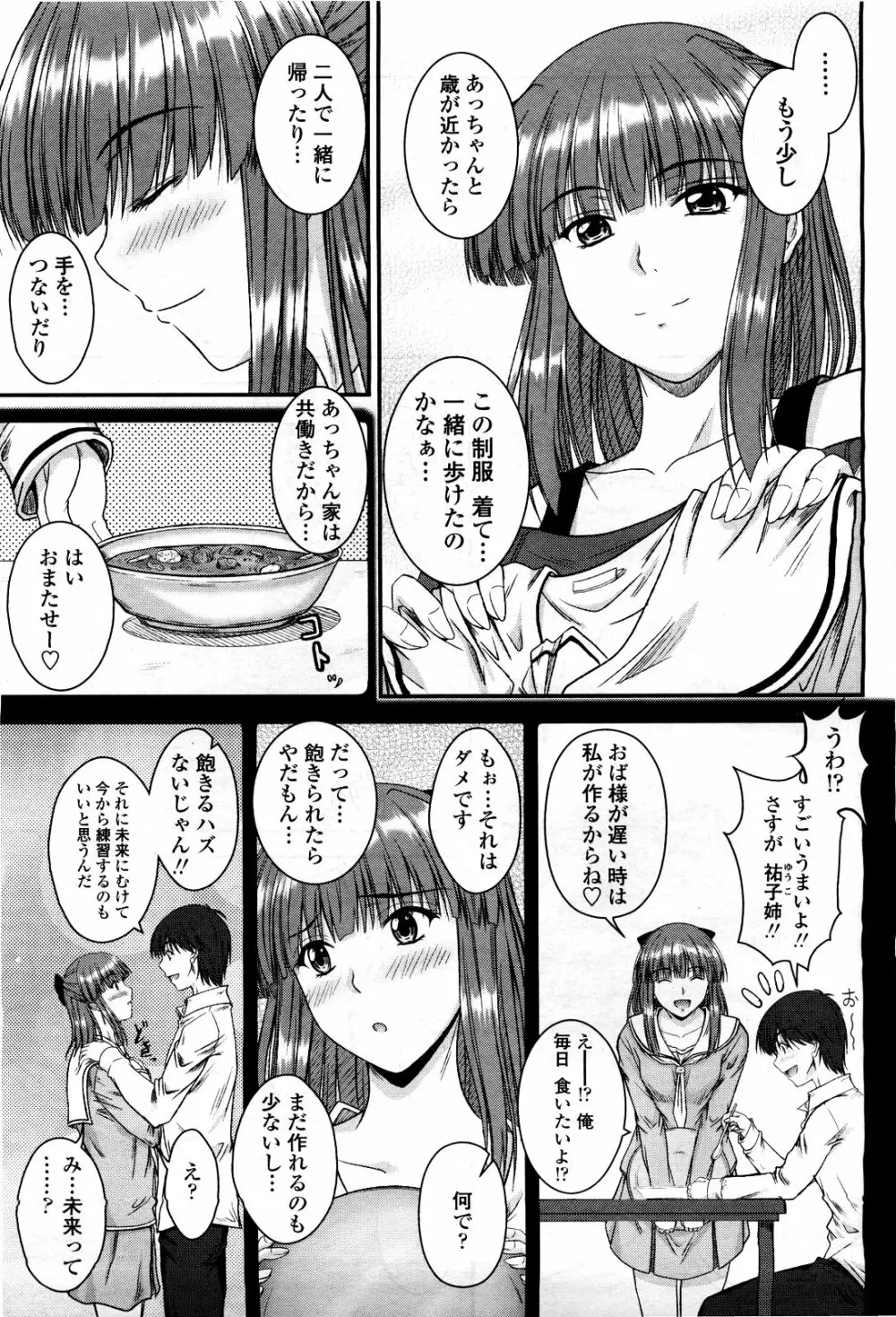 COMIC 桃姫 2010年3月号 VOL.113 Page.87