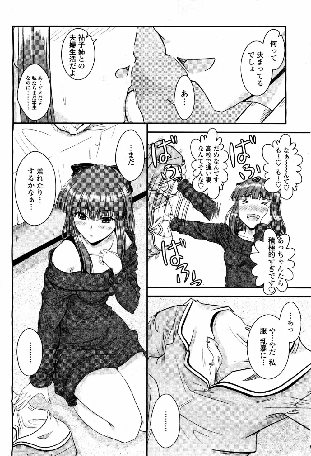 COMIC 桃姫 2010年3月号 VOL.113 Page.88