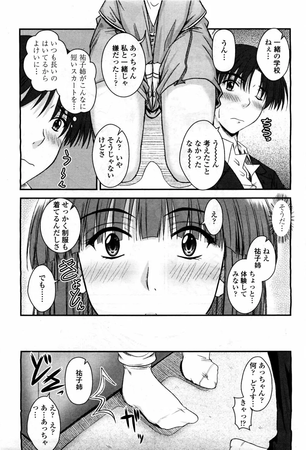 COMIC 桃姫 2010年3月号 VOL.113 Page.91
