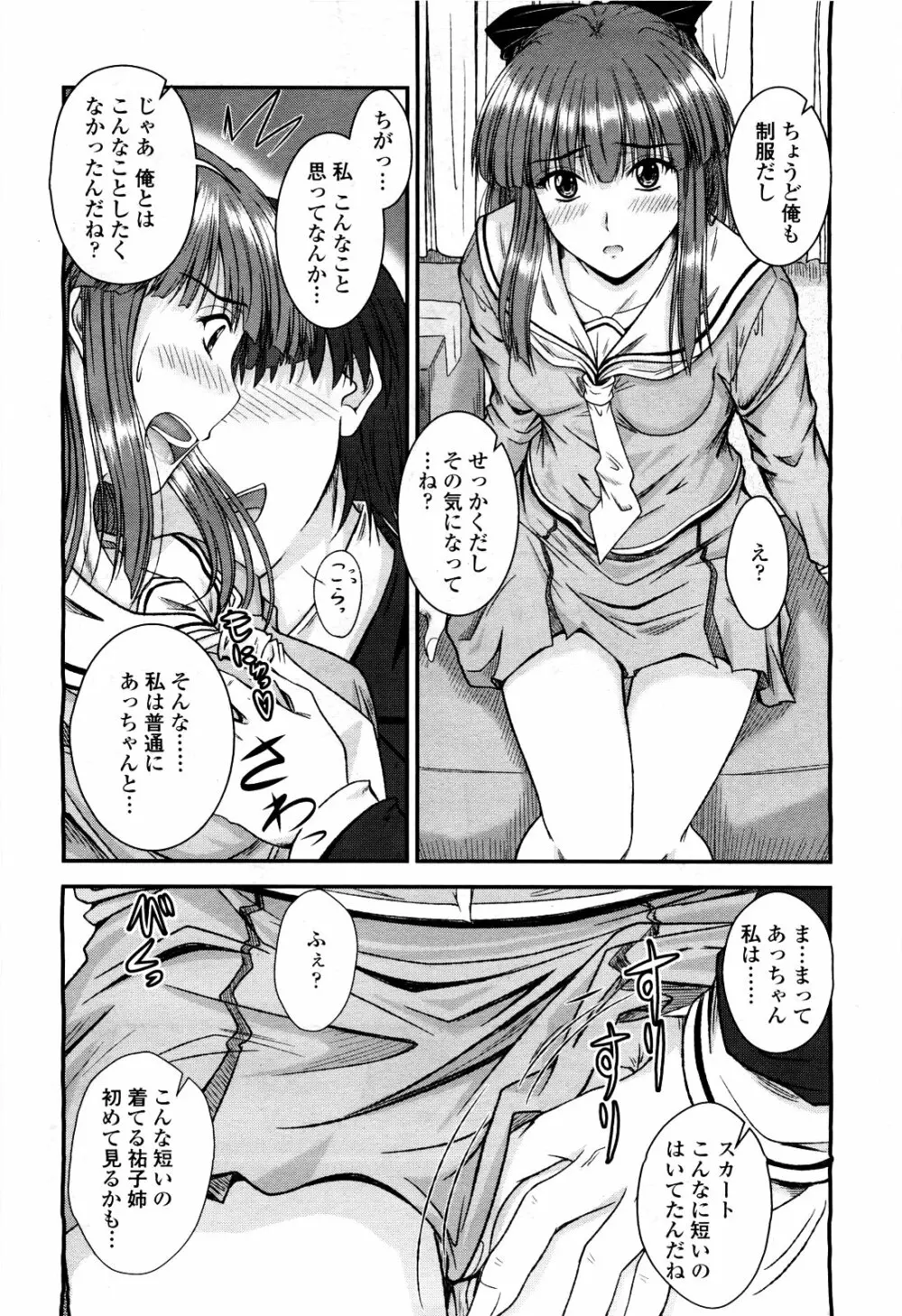 COMIC 桃姫 2010年3月号 VOL.113 Page.92