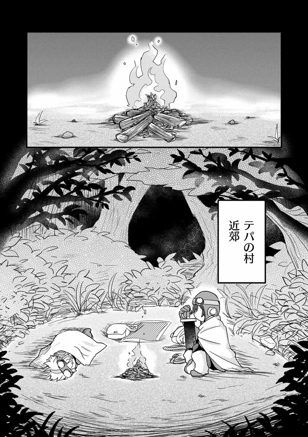 熾火 Page.5