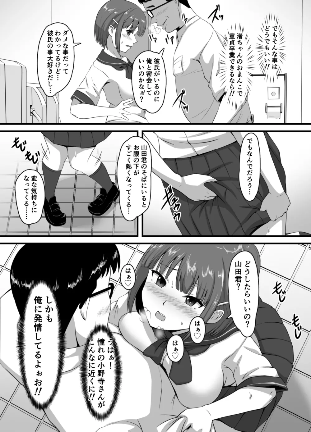 好きなあの子に彼氏が出来たので寝取って生ハメしまくった【催●アプリNTR】 Page.16