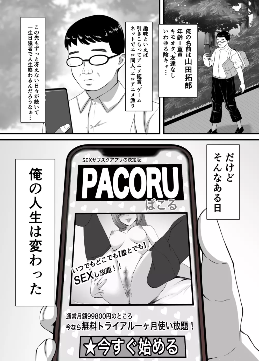 好きなあの子に彼氏が出来たので寝取って生ハメしまくった【催●アプリNTR】 Page.2