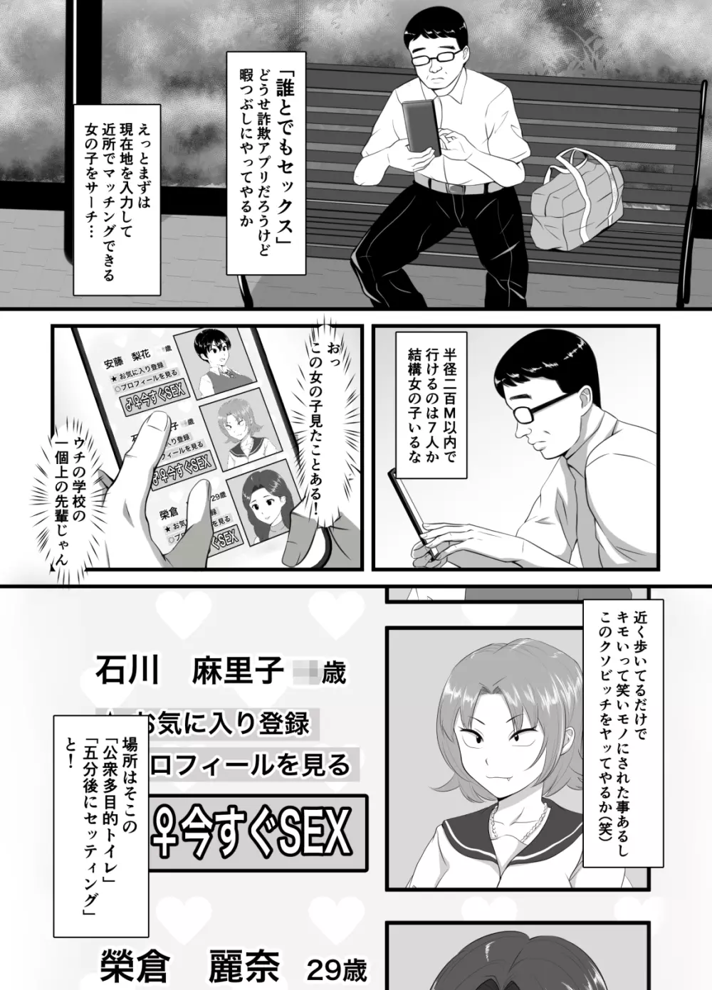 好きなあの子に彼氏が出来たので寝取って生ハメしまくった【催●アプリNTR】 Page.3