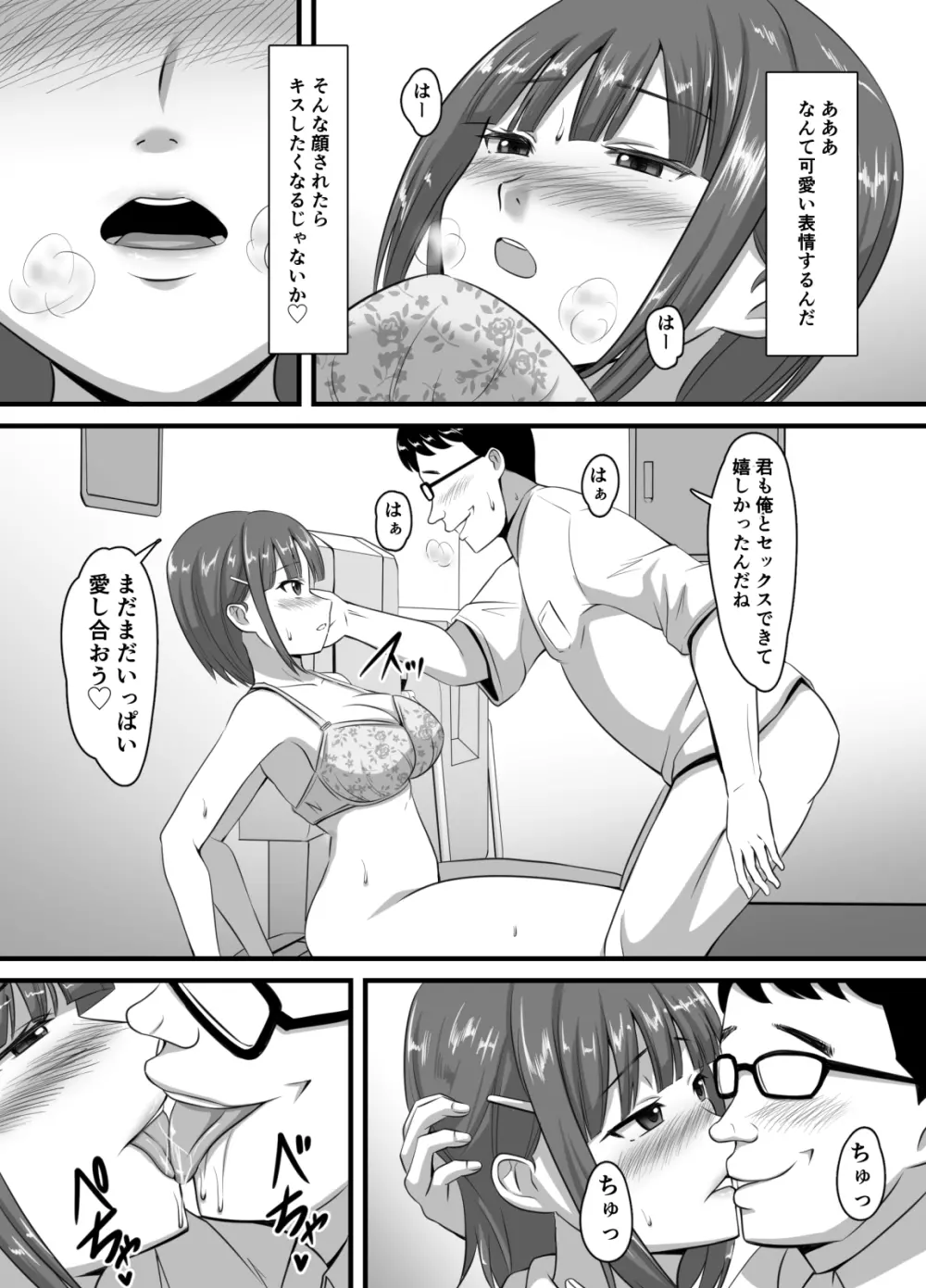 好きなあの子に彼氏が出来たので寝取って生ハメしまくった【催●アプリNTR】 Page.33