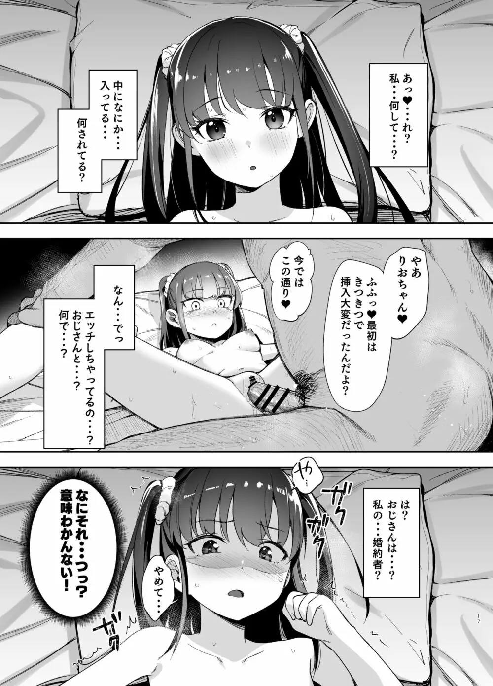 催眠にかかるってことはお嫁さんになりたいってことだよね? Page.16