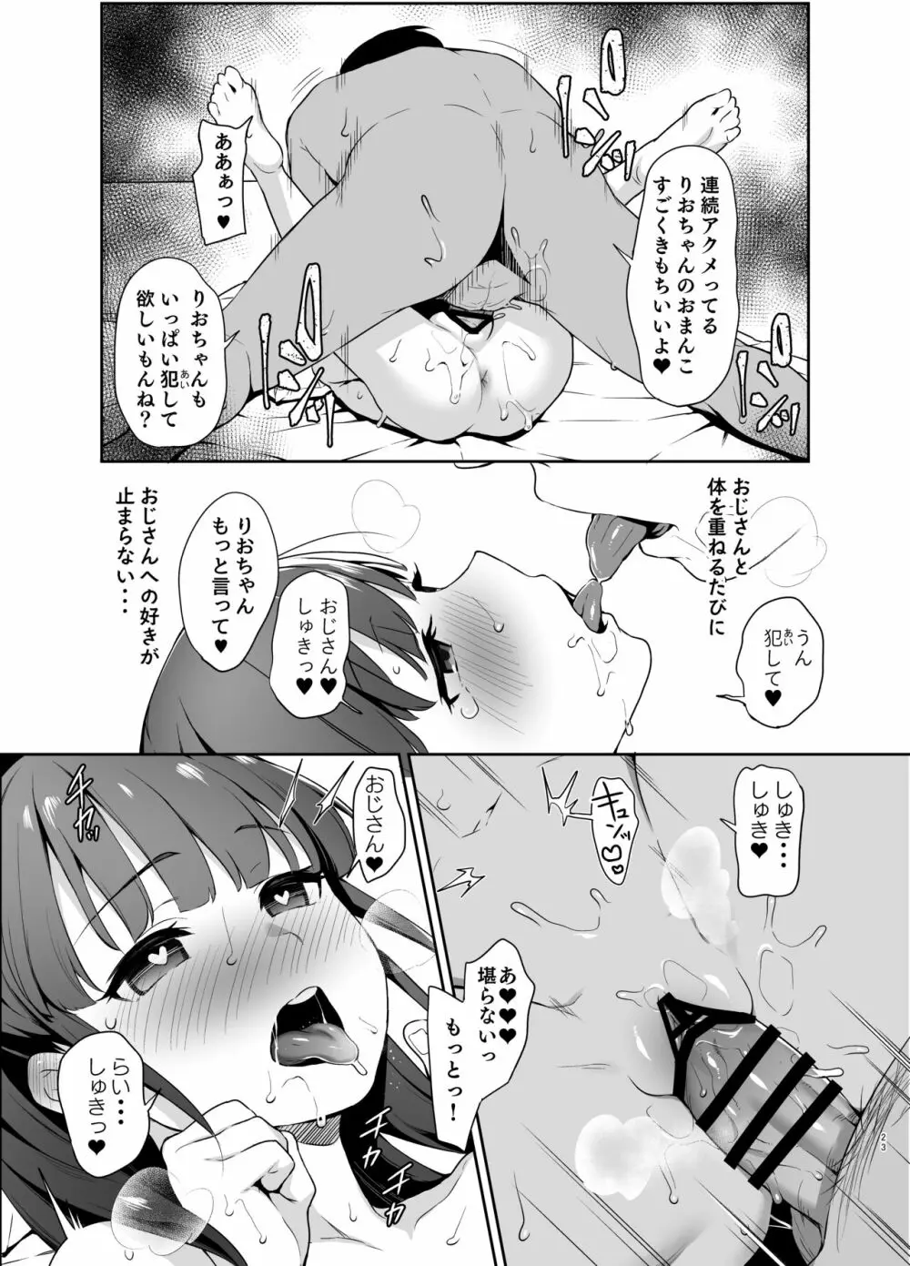 催眠にかかるってことはお嫁さんになりたいってことだよね? Page.22