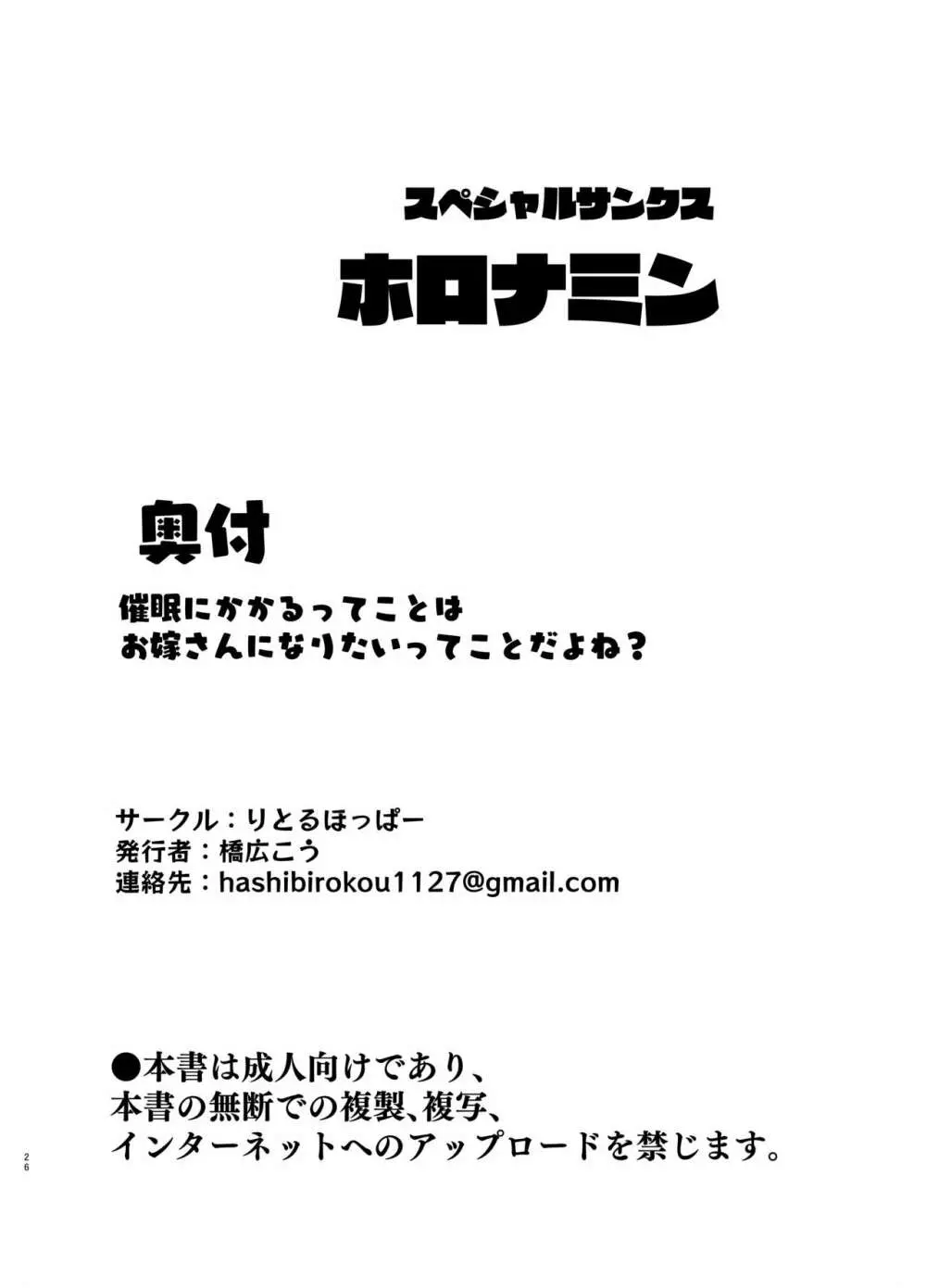 催眠にかかるってことはお嫁さんになりたいってことだよね? Page.25