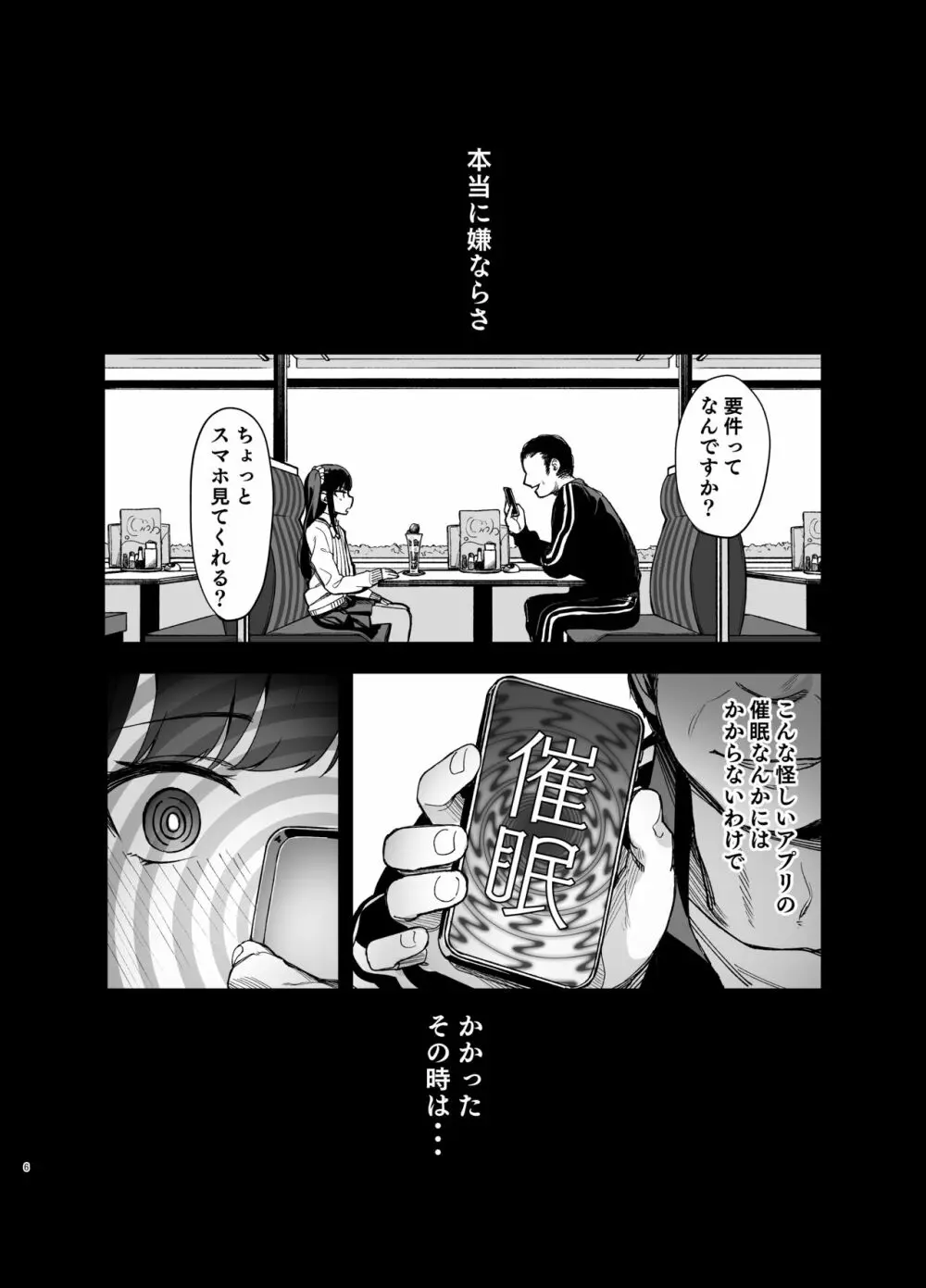 催眠にかかるってことはお嫁さんになりたいってことだよね? Page.5