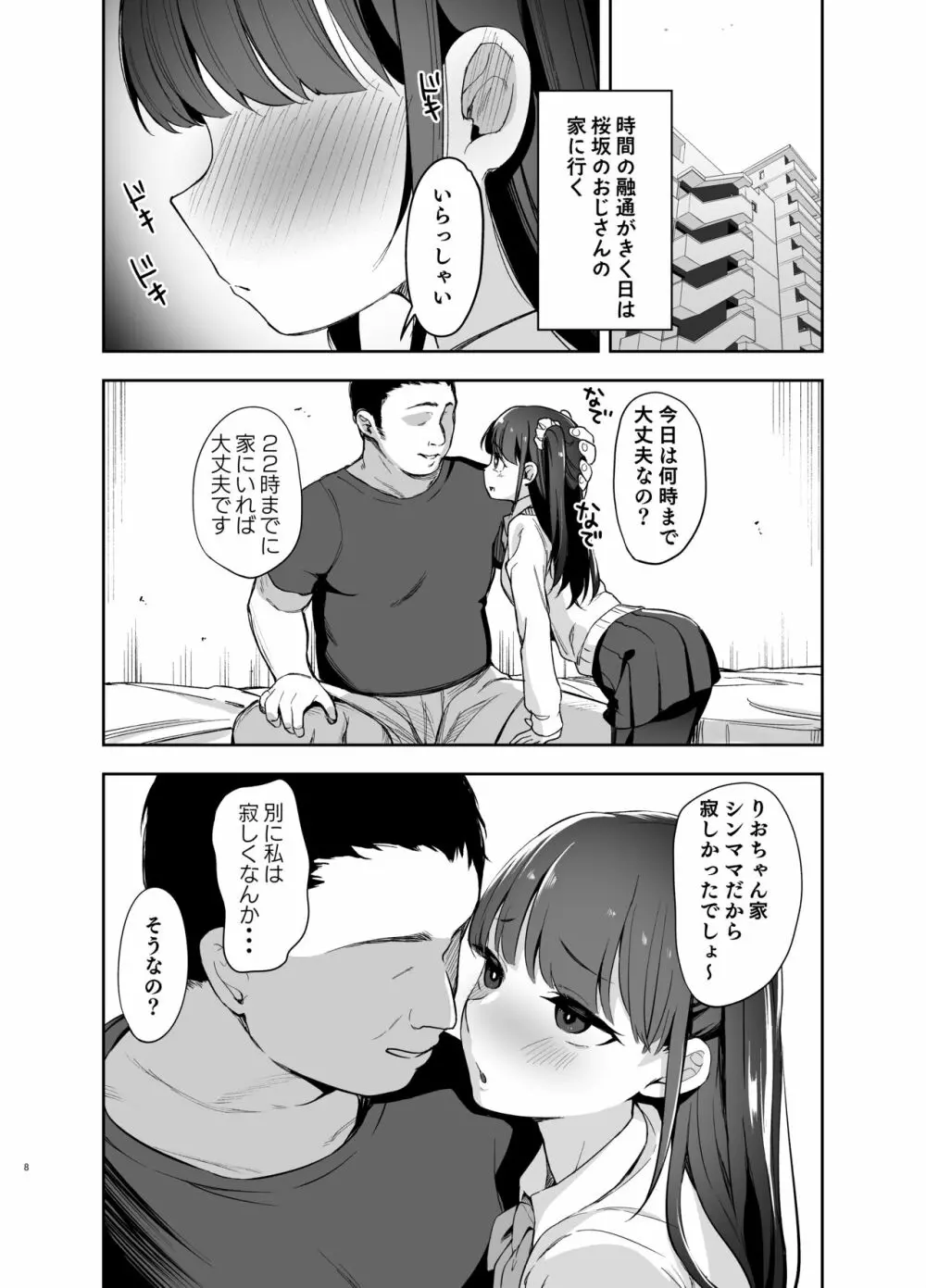 催眠にかかるってことはお嫁さんになりたいってことだよね? Page.7