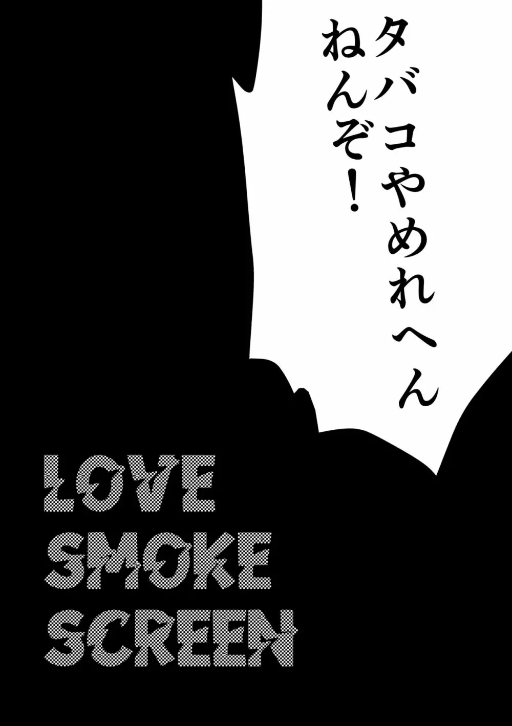 Love Smoke Screen Page.24