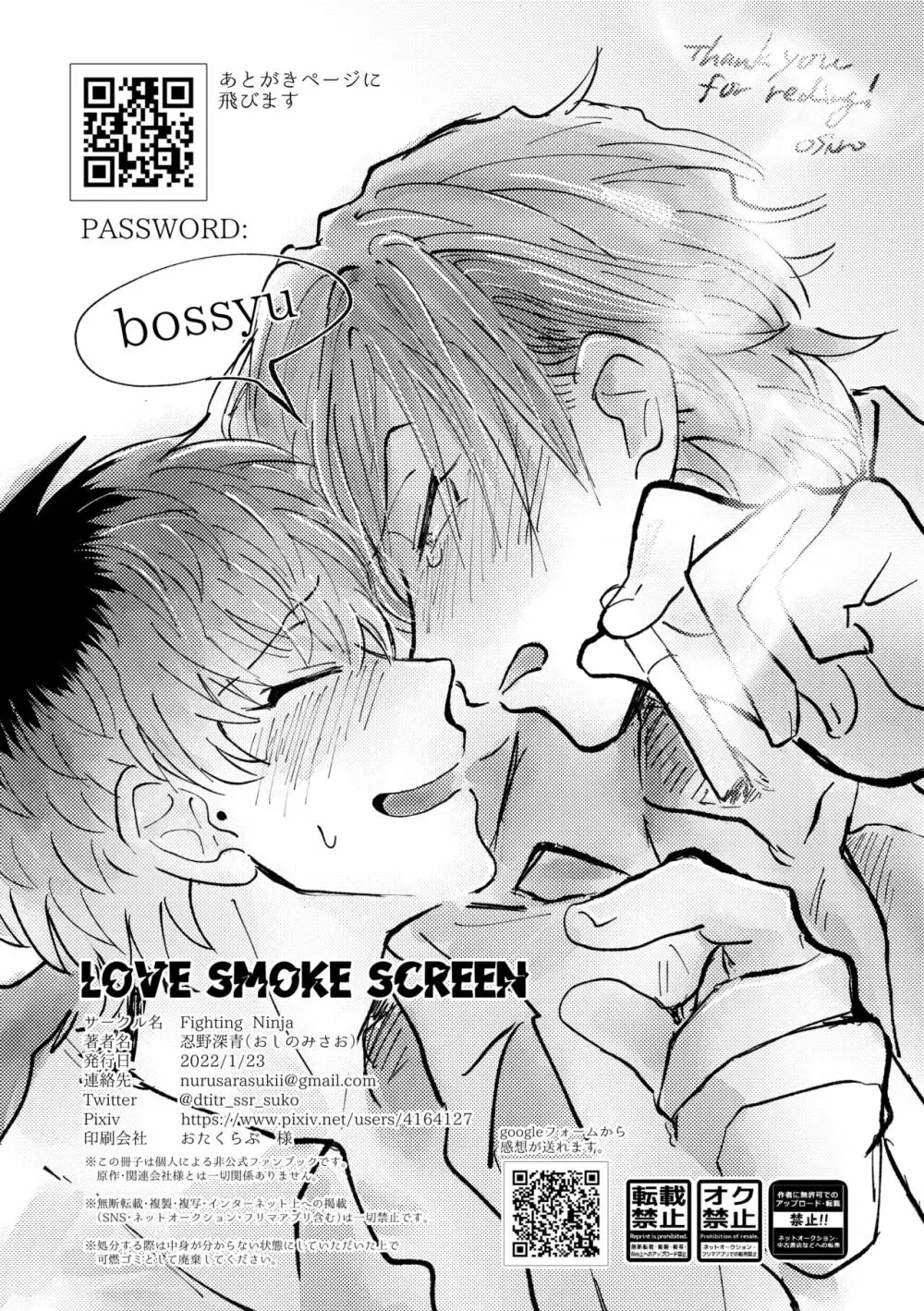 Love Smoke Screen Page.25