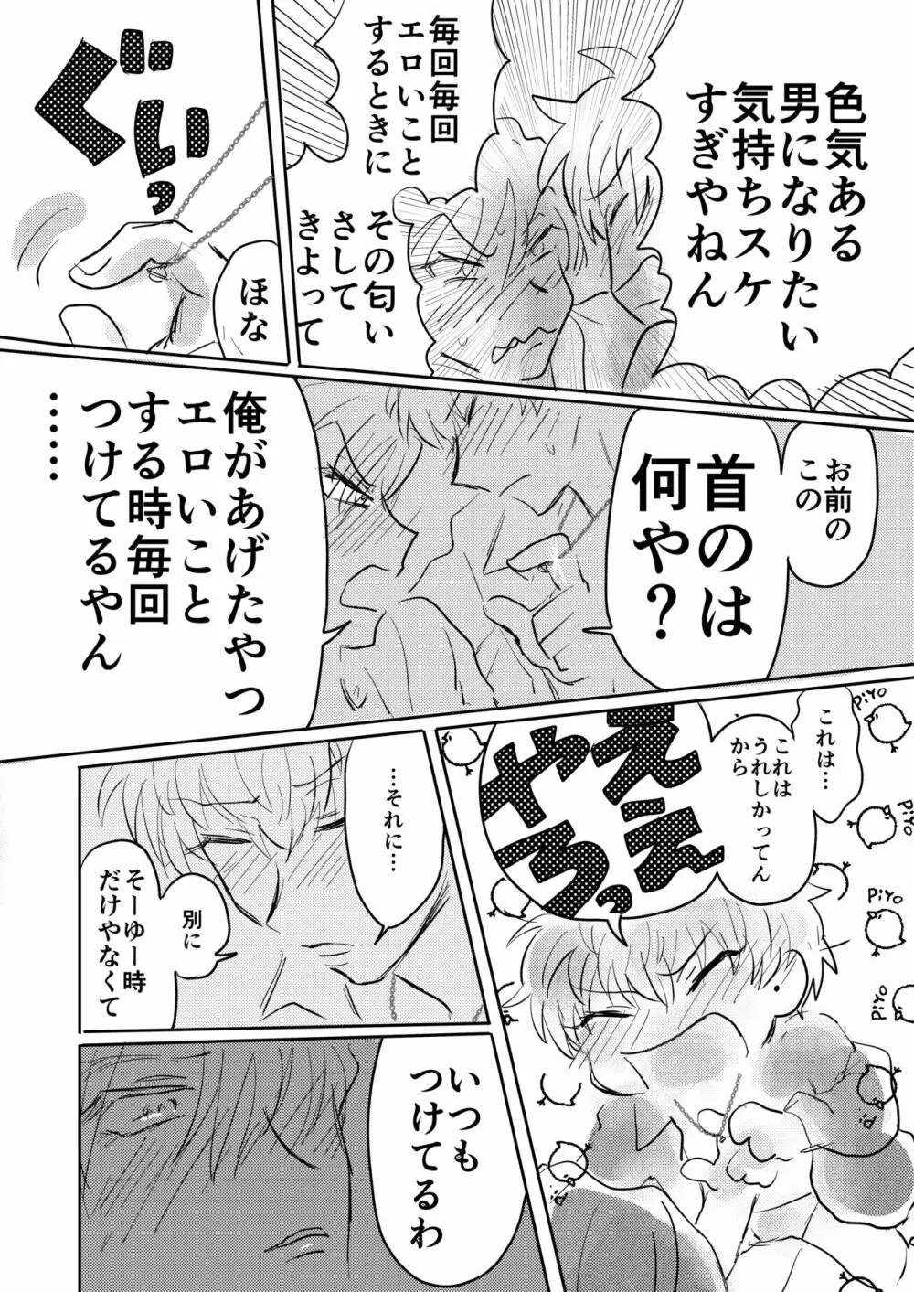 誰がお前の虜やて? Page.12