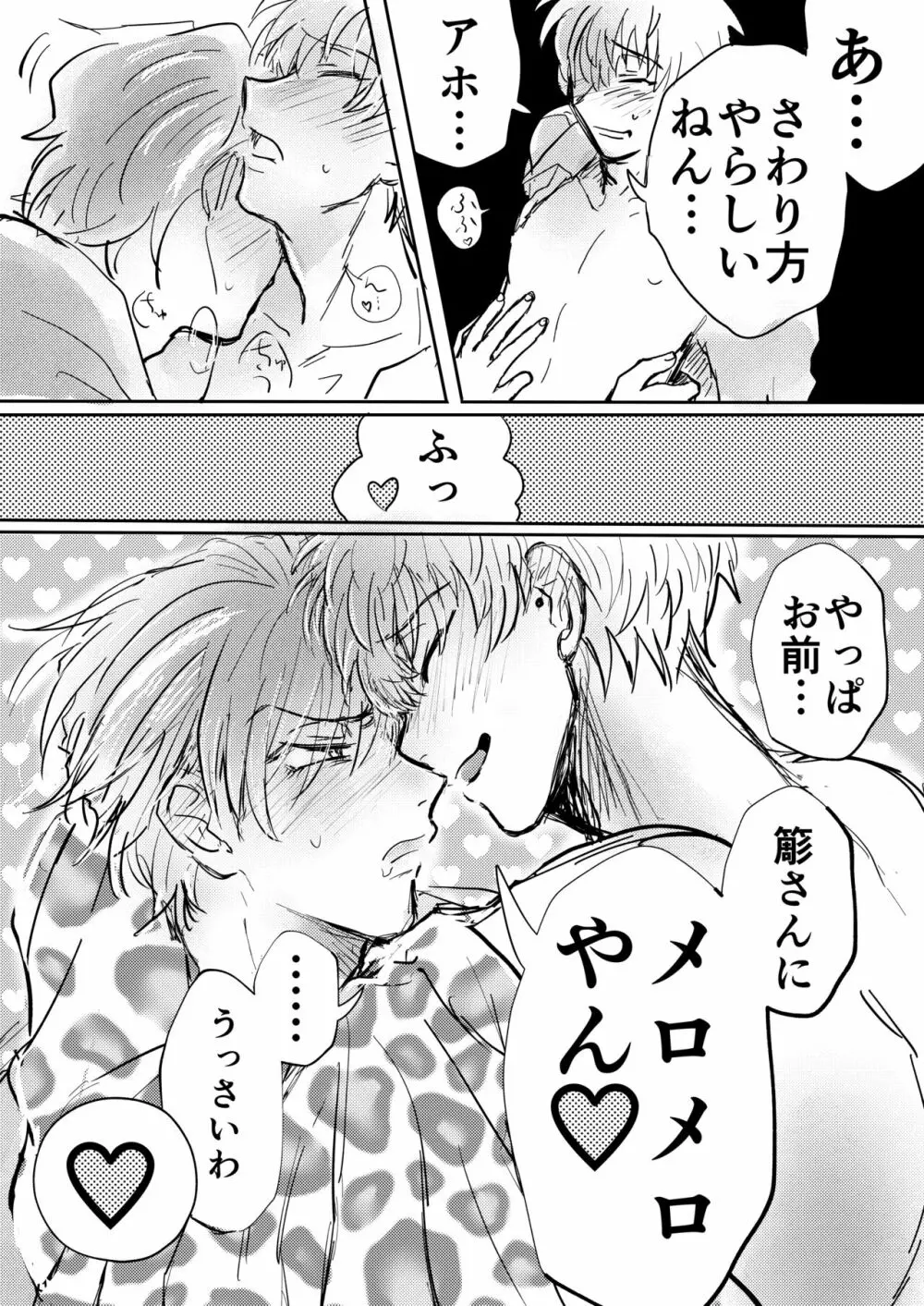 誰がお前の虜やて? Page.16