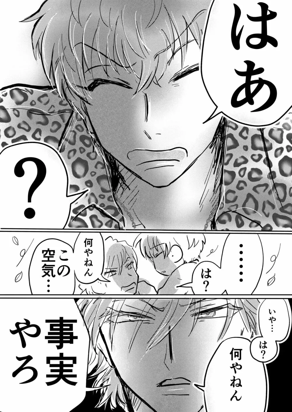 誰がお前の虜やて? Page.8