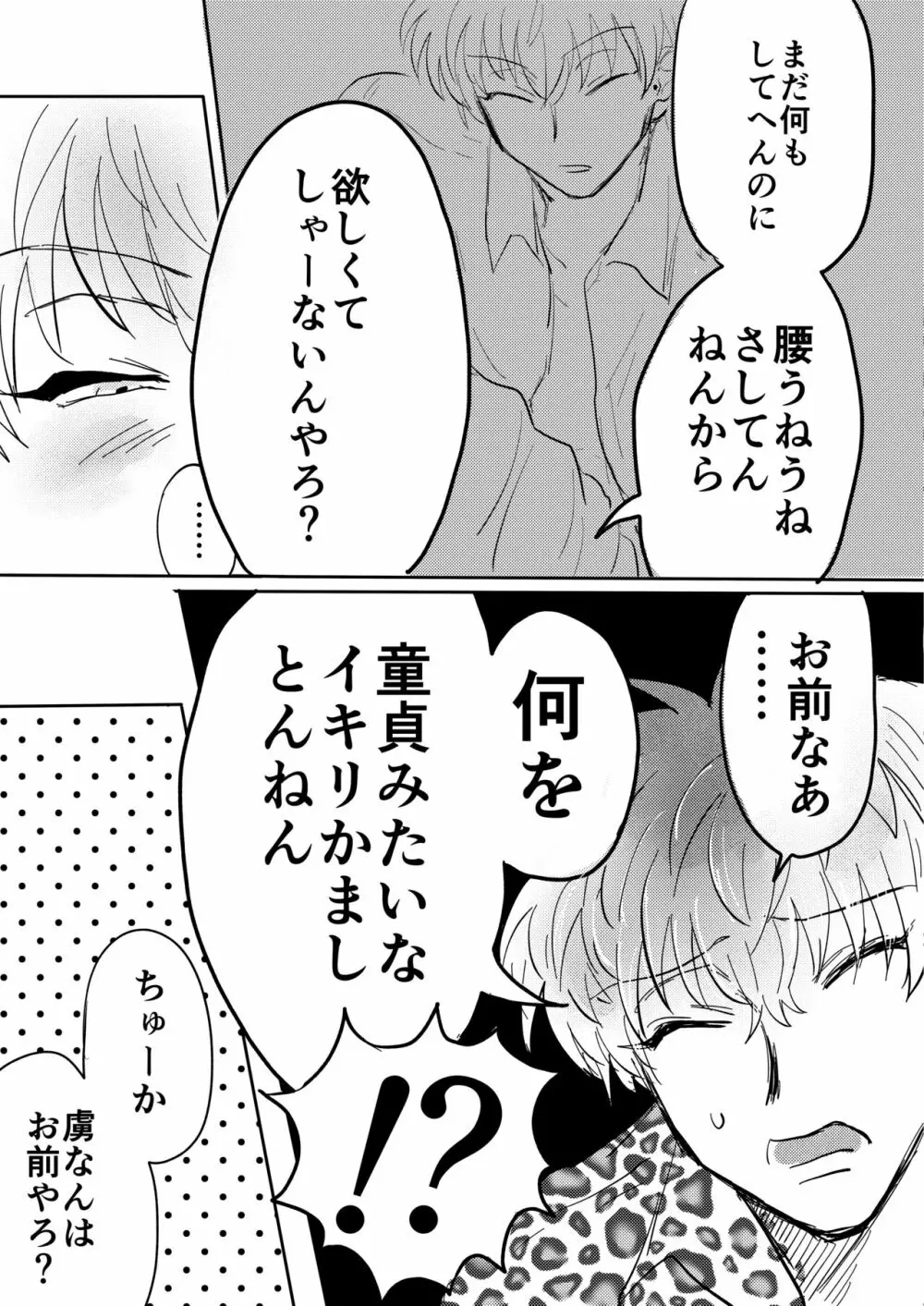 誰がお前の虜やて? Page.9