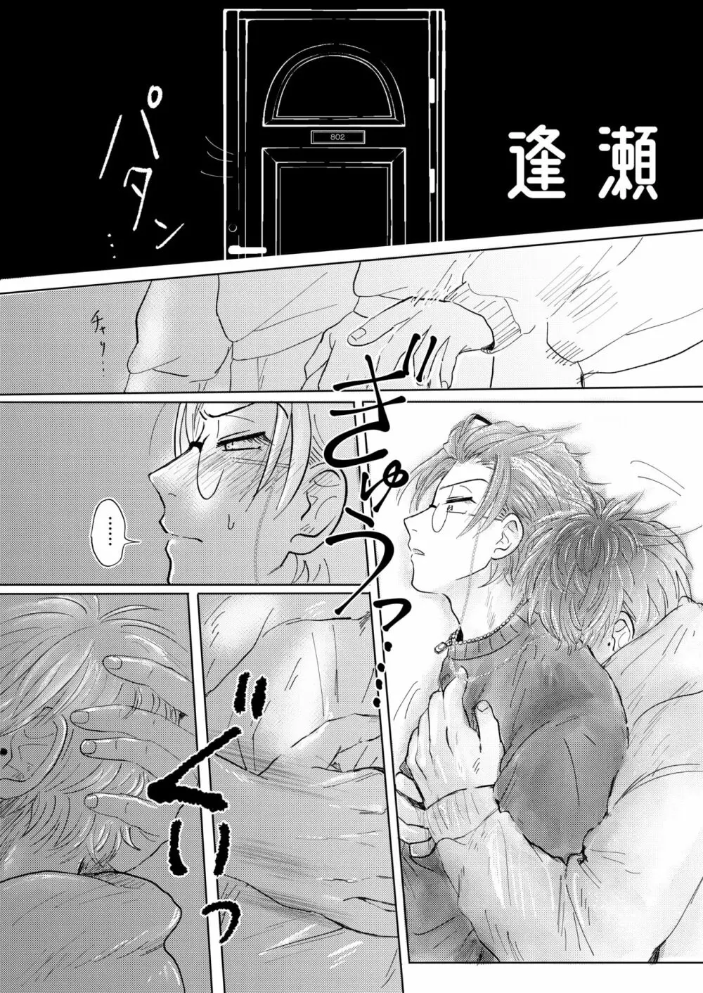 桃缶 Page.11