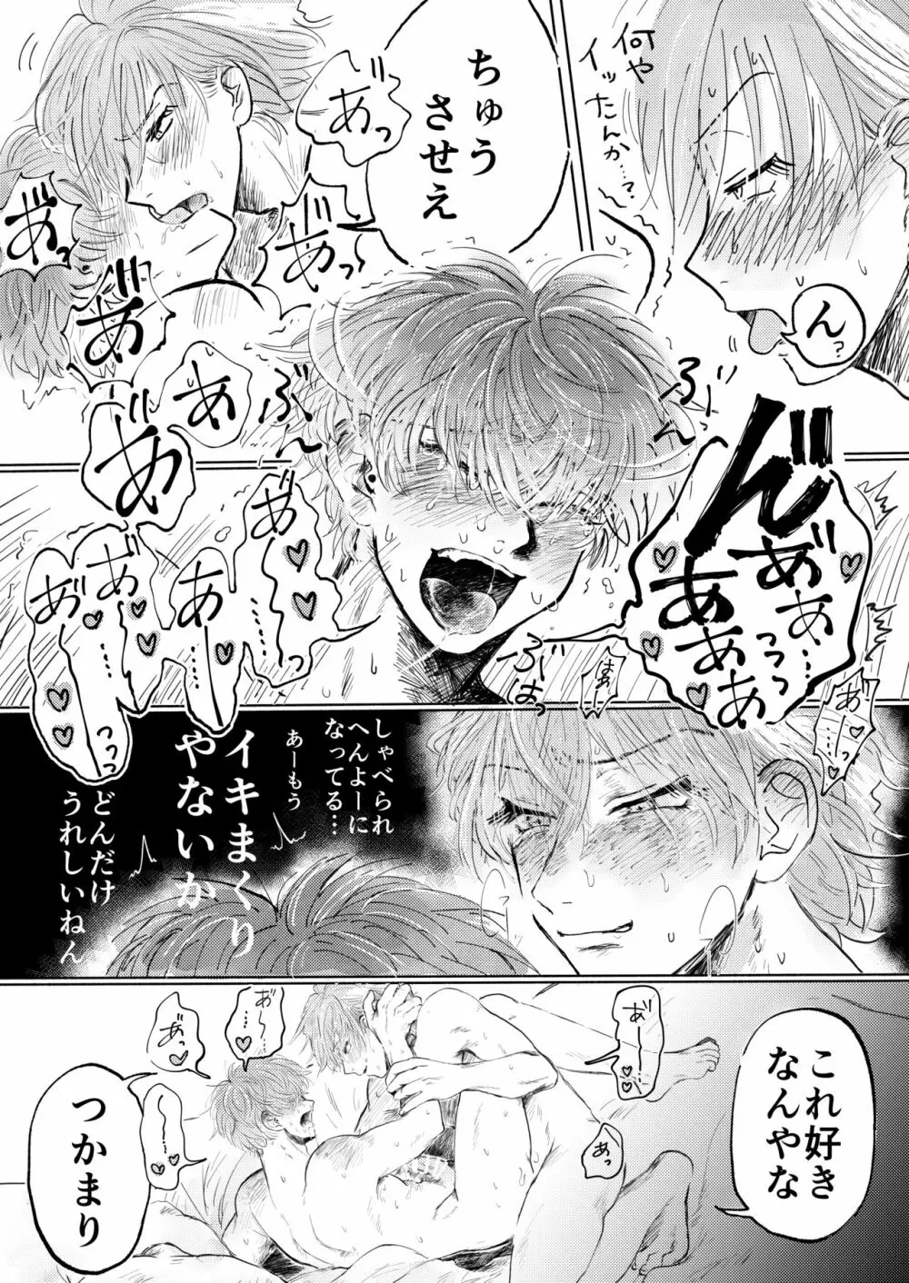 桃缶 Page.16