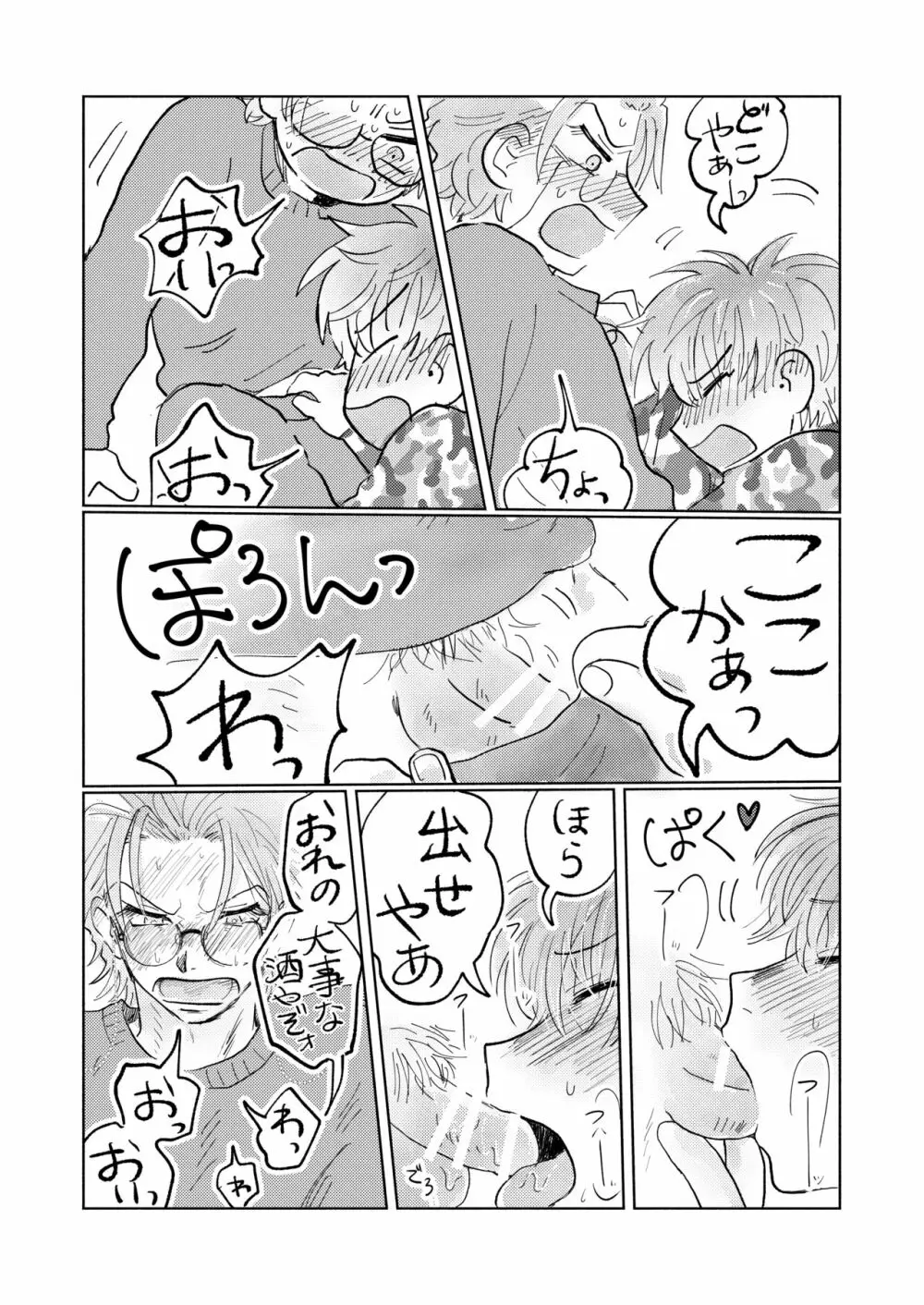 桃缶 Page.23