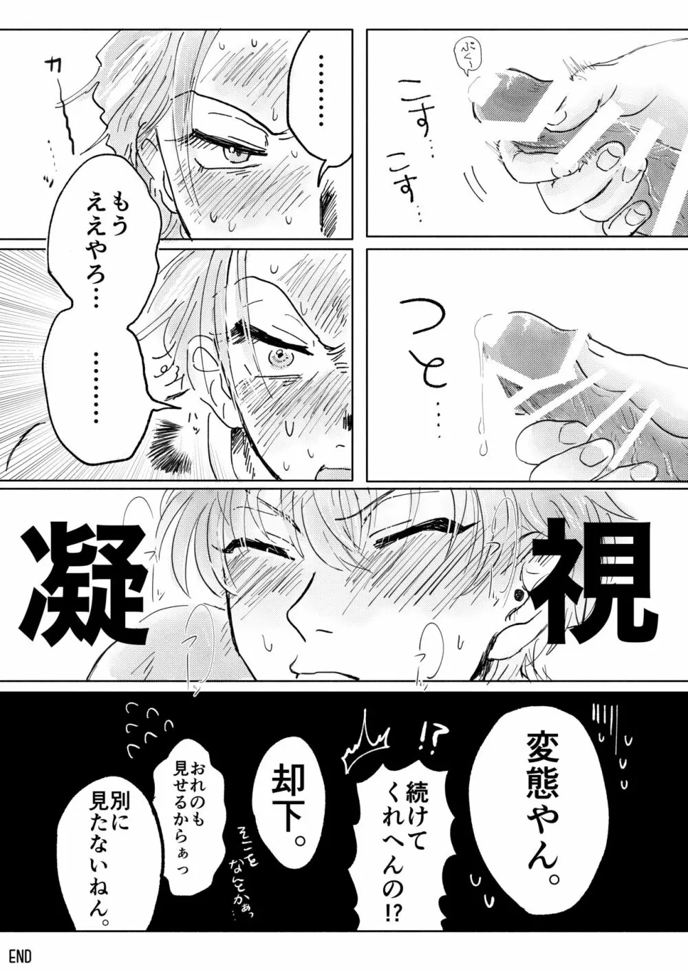 桃缶 Page.27