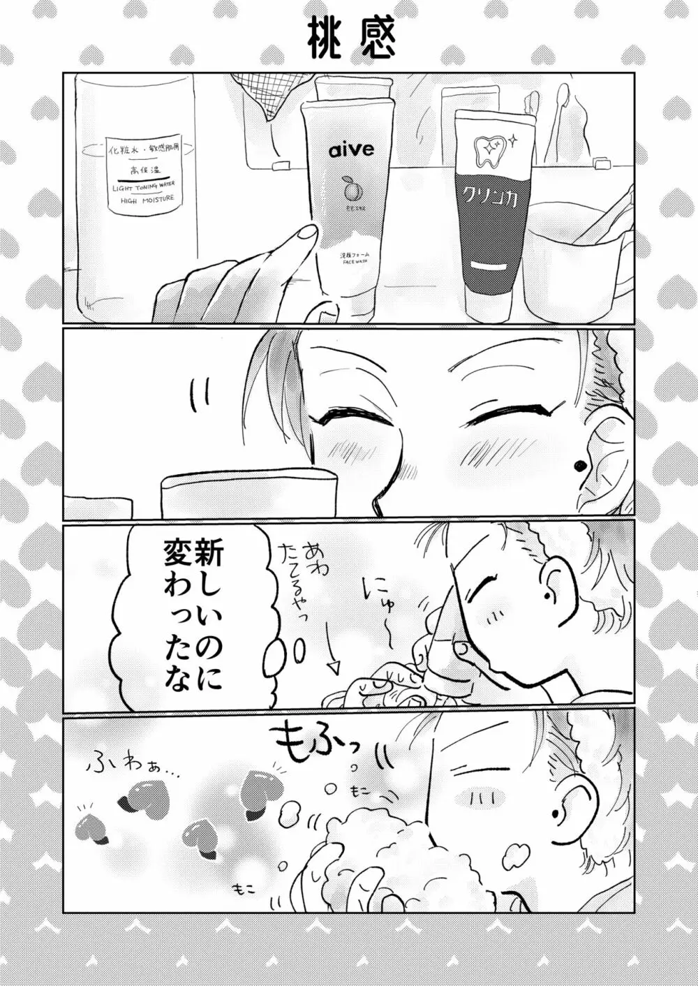 桃缶 Page.3