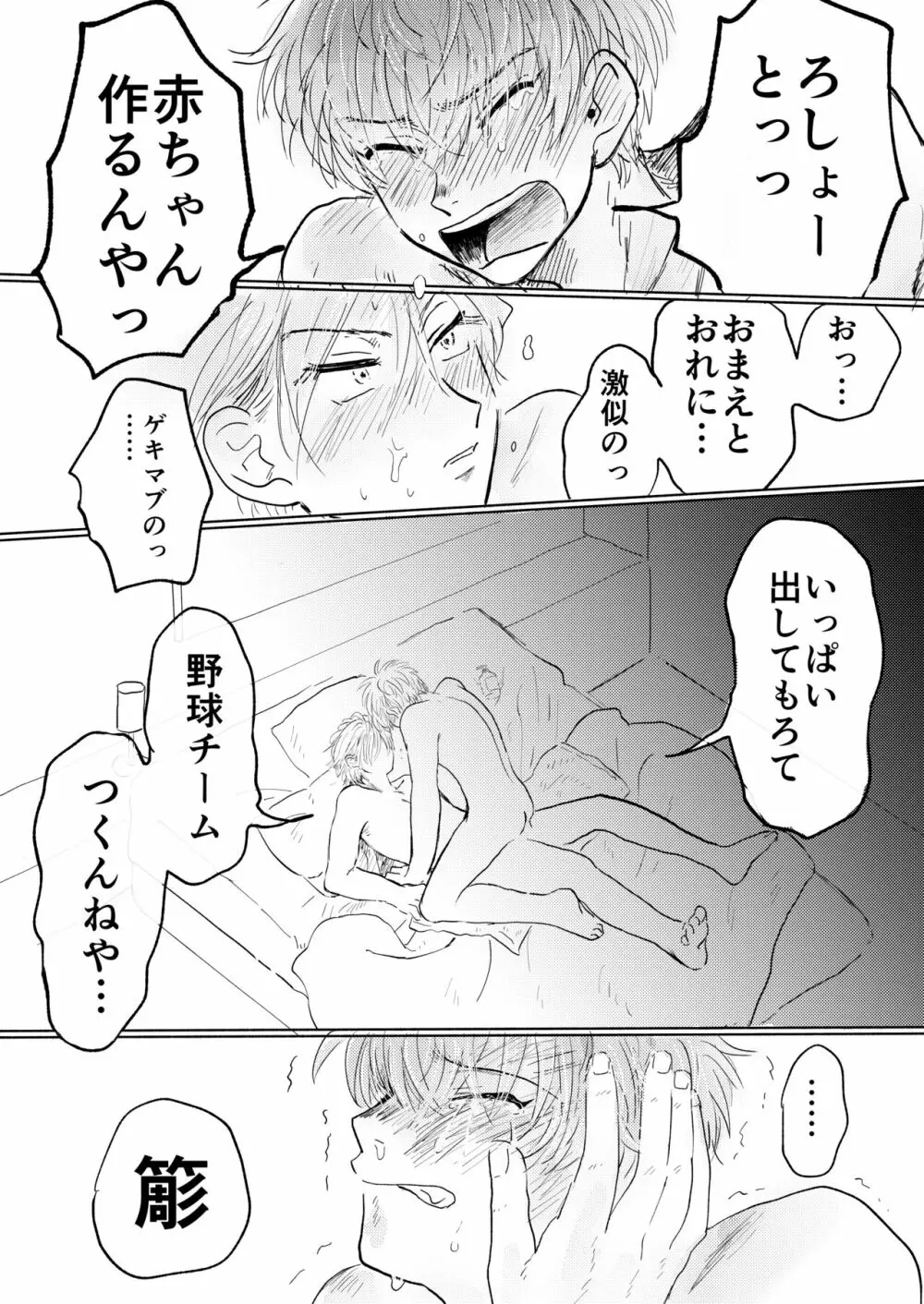 桃缶 Page.38