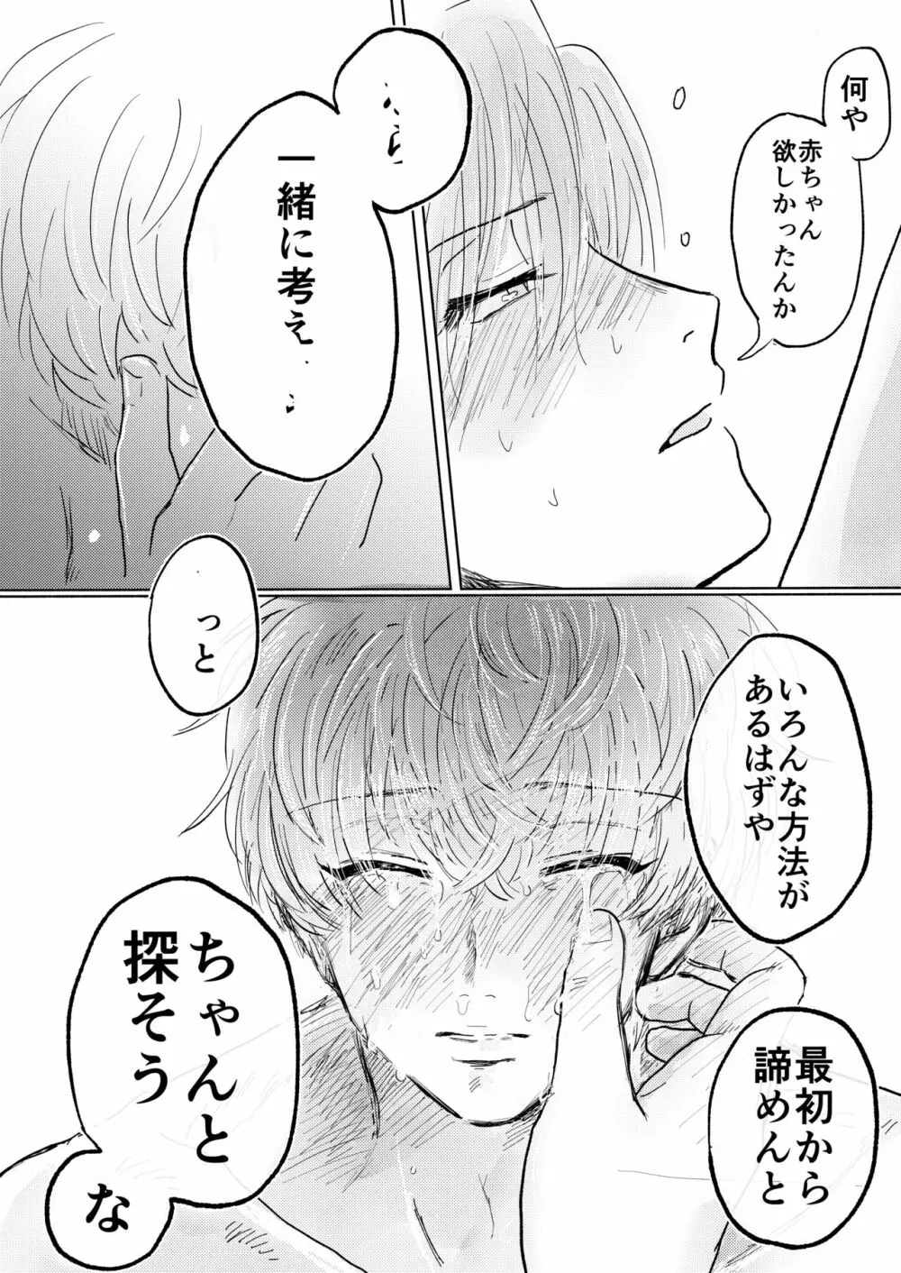 桃缶 Page.39