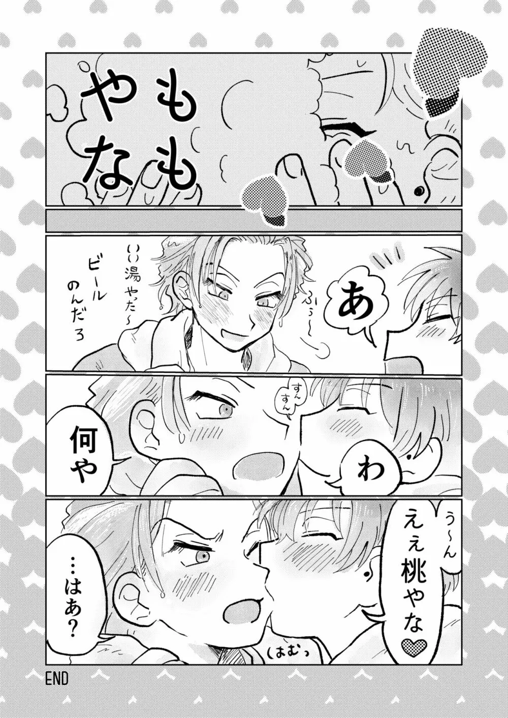 桃缶 Page.4