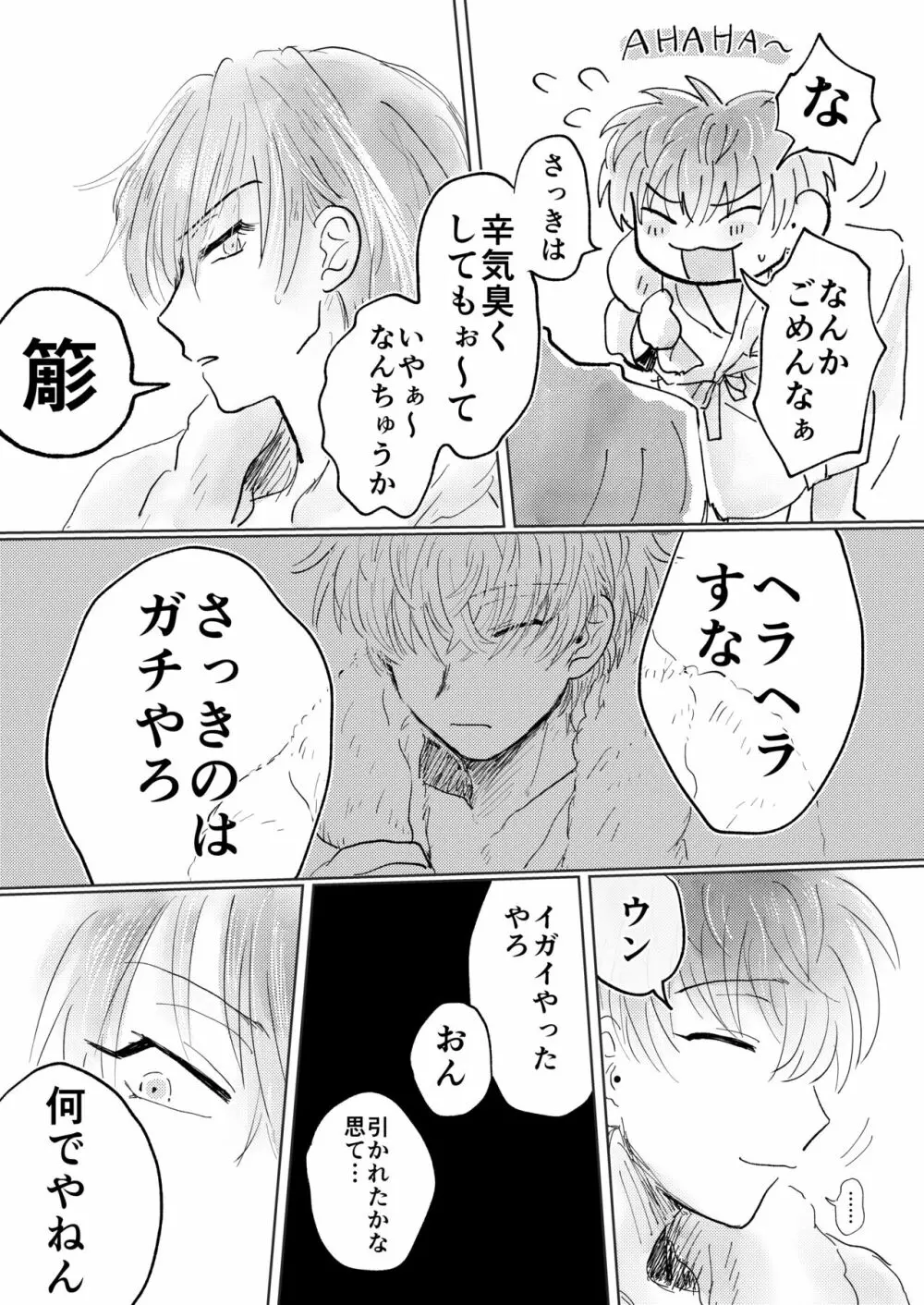 桃缶 Page.42