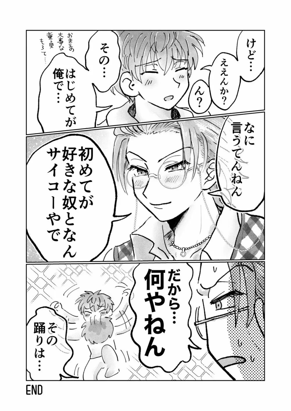 桃缶 Page.9