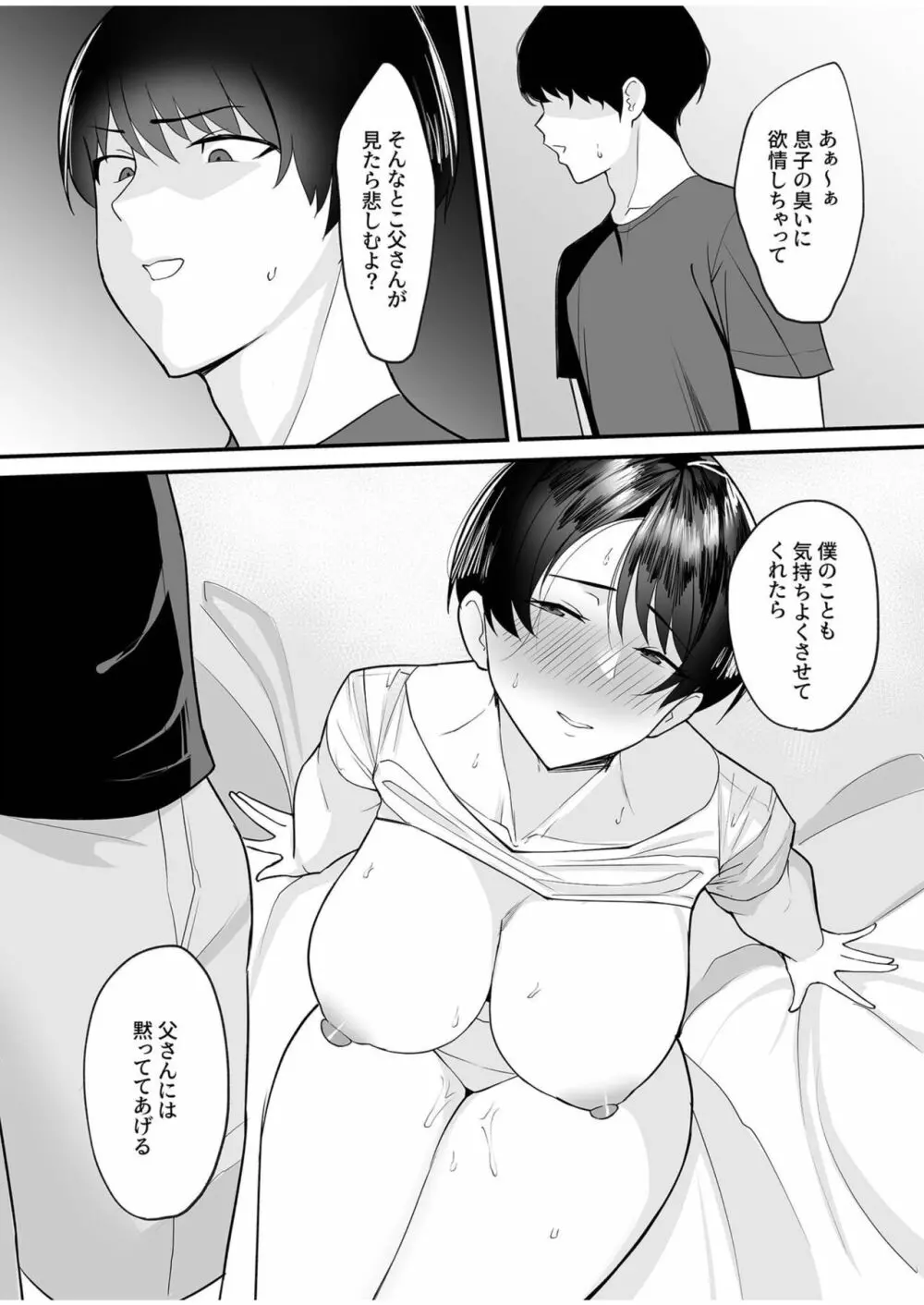 義母さんは僕のモノ 1 Page.13