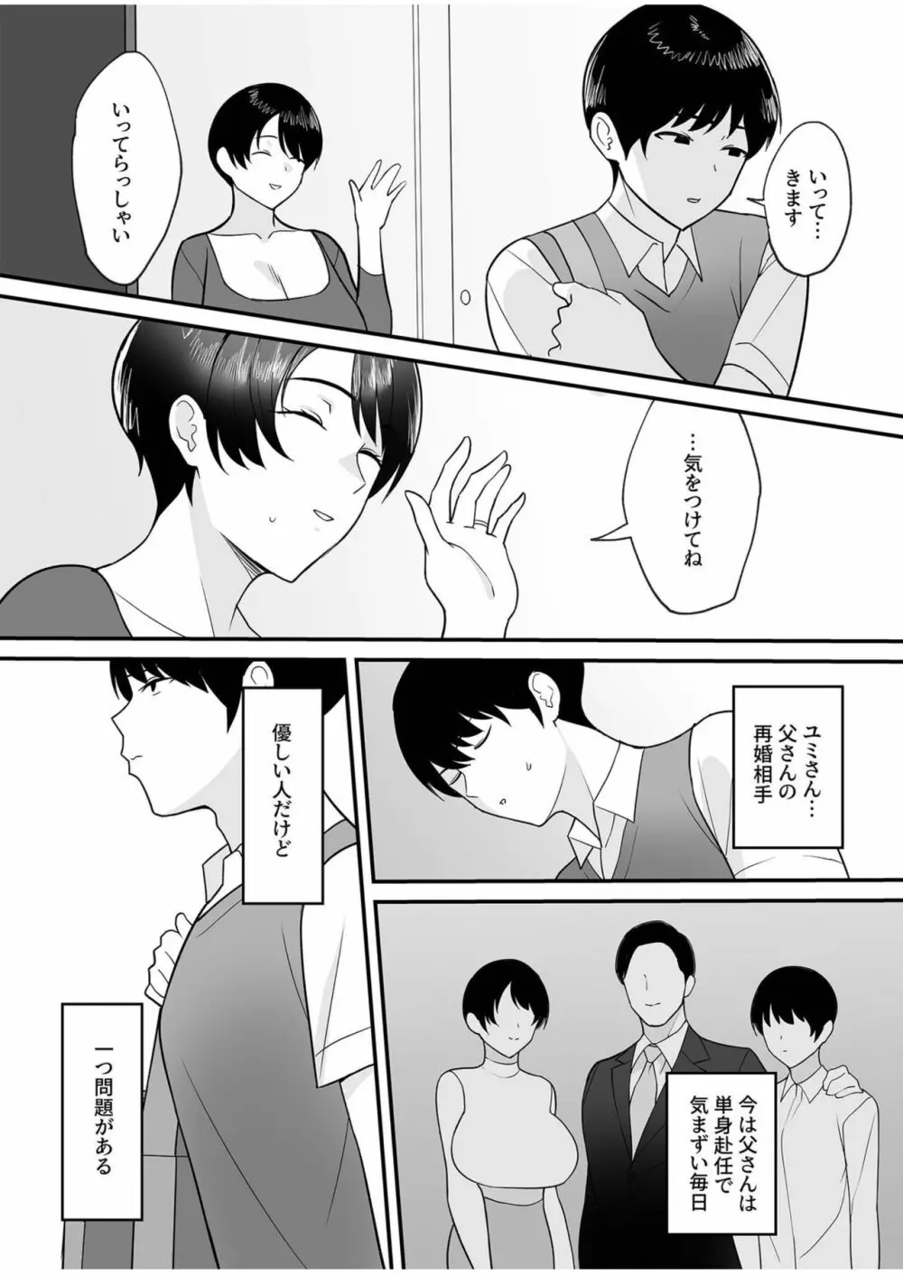 義母さんは僕のモノ 1 Page.4