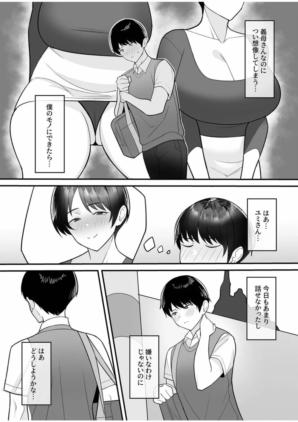 義母さんは僕のモノ 1 Page.5