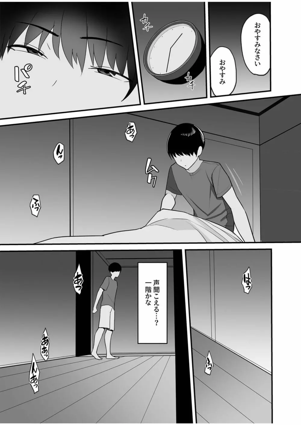 義母さんは僕のモノ 1 Page.8