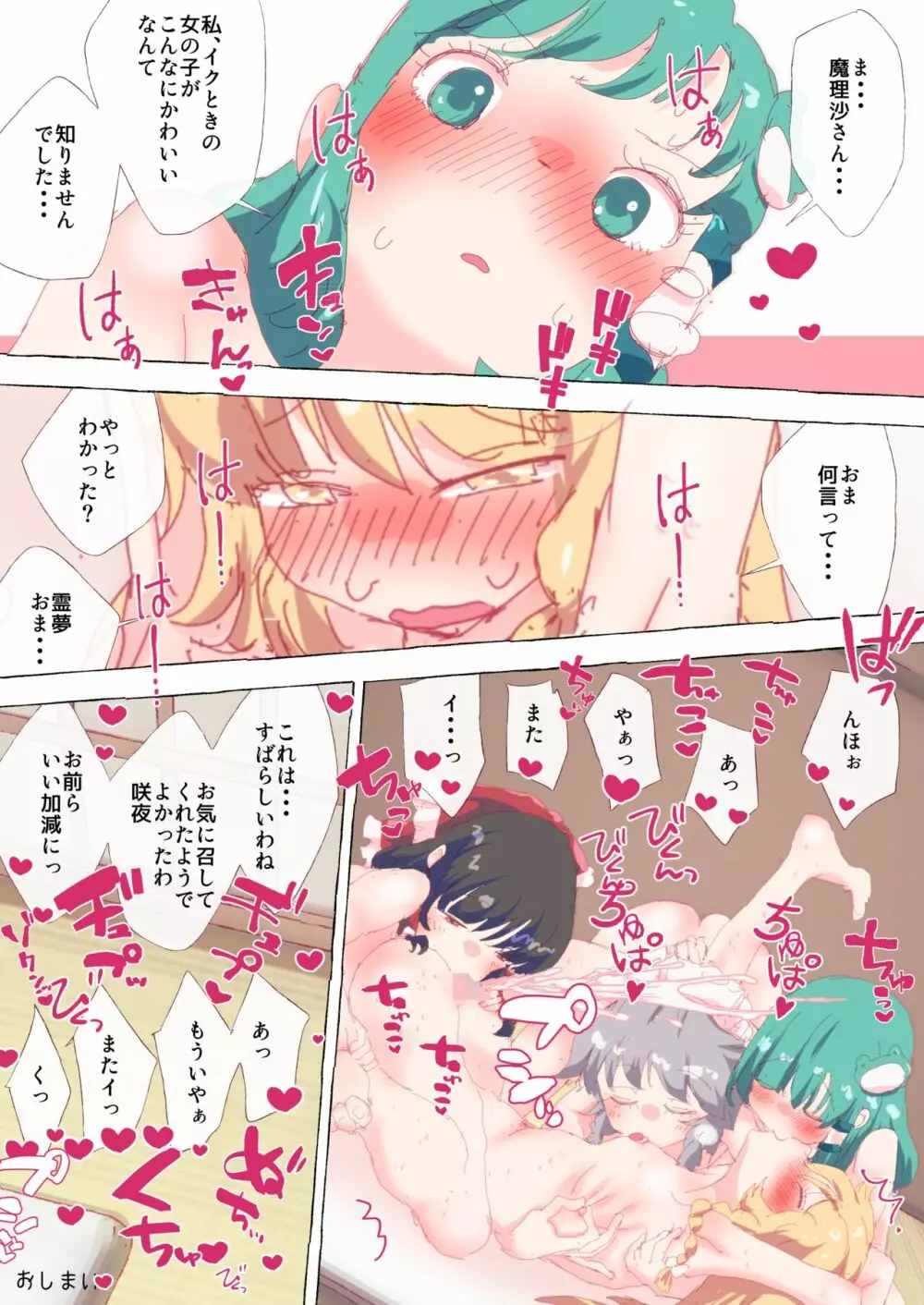 なんの脈略もなく、人間組でイかされまくる魔理沙ちゃん。 Page.11