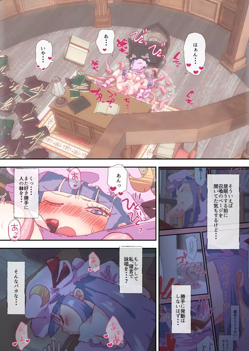 淫触手とパッチェさん、ふたたび。 Page.4