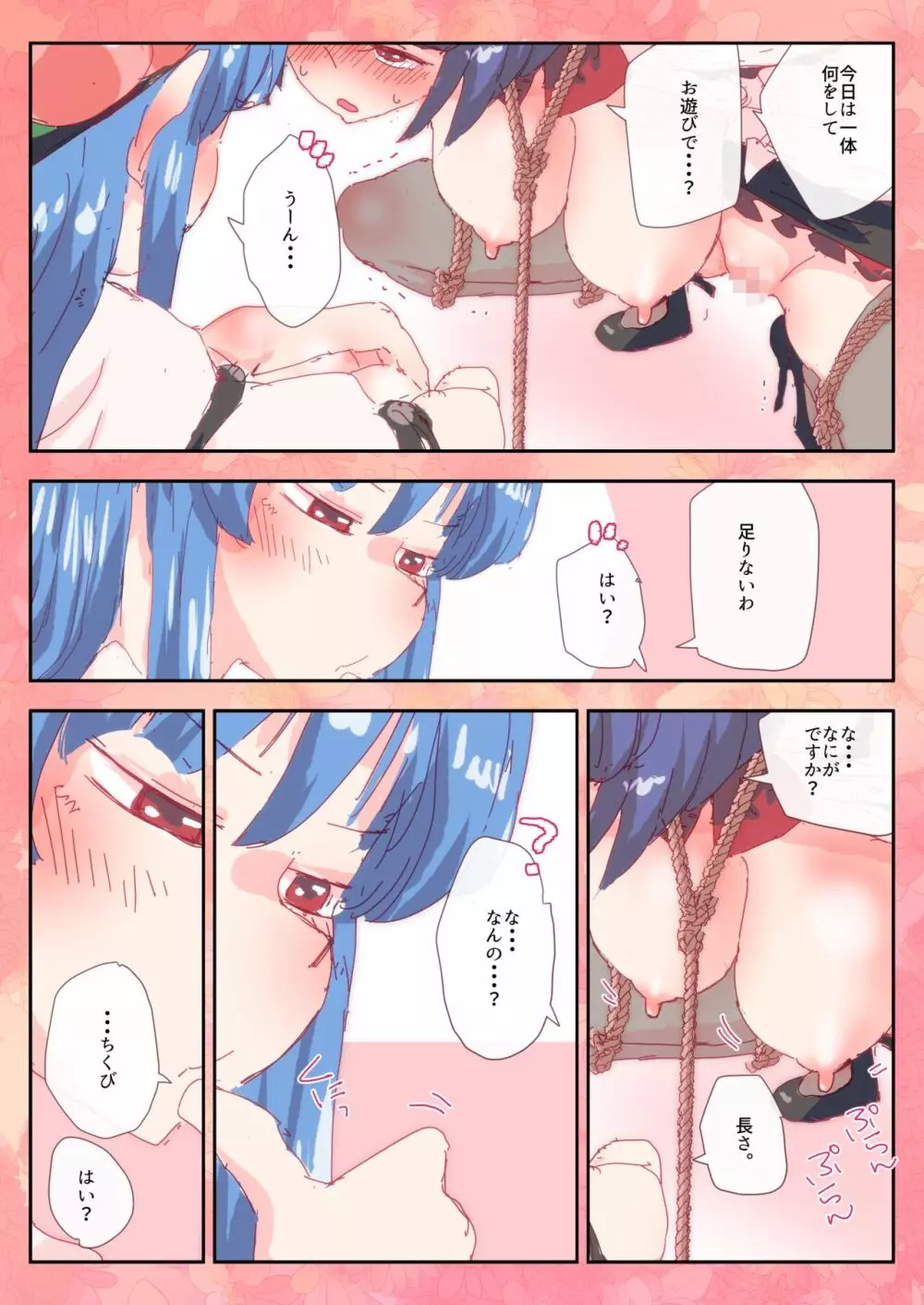 衣玖さんのを搾りたい。 Page.2