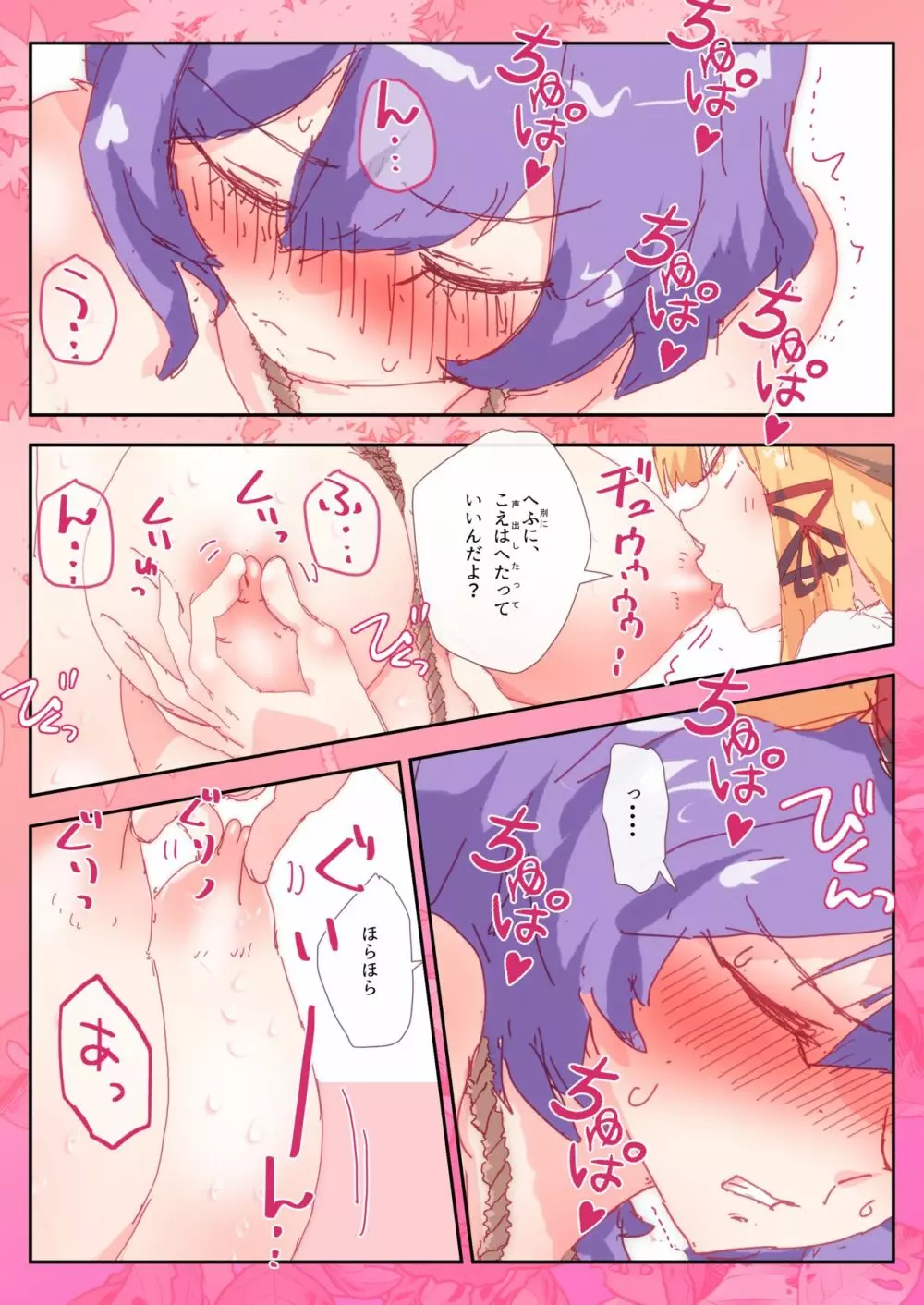 諏訪子ににらまれた神奈子。 Page.6