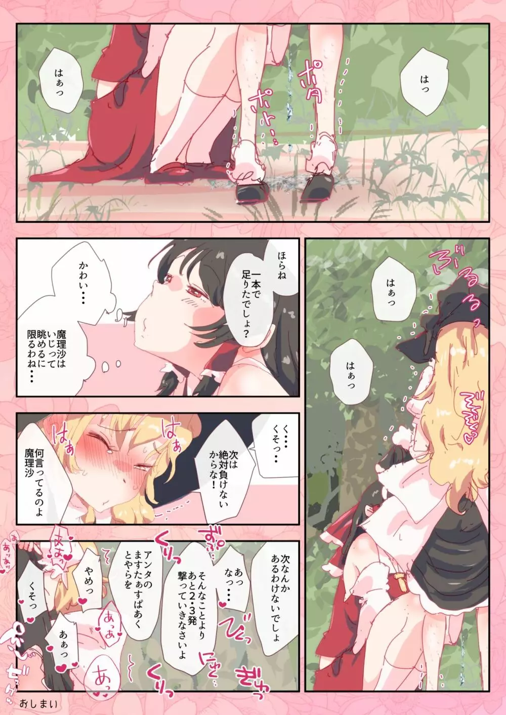 霊夢さんは指先ひとつで魔理沙をピチュらせる。 Page.7