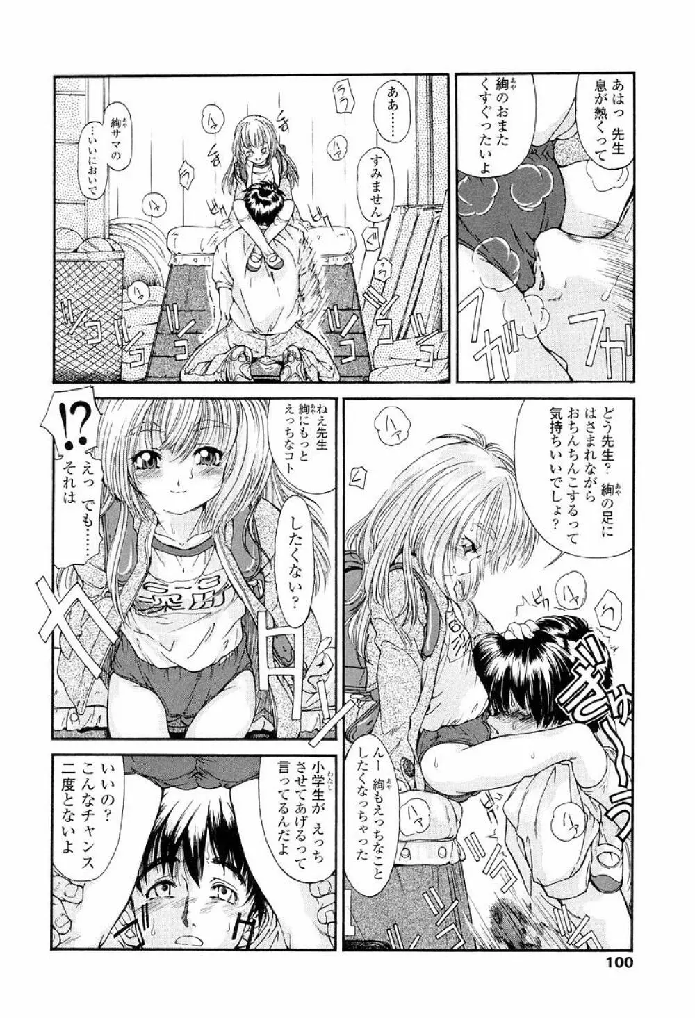 発育っちゃうぞ Page.101